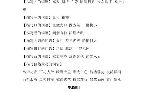 部编一年级语文上册词语搭配超全整理_一年级上下册资料_小学一年级学习资料-25年更新版_1-01、小学一年级语文上册_01、知识汇总