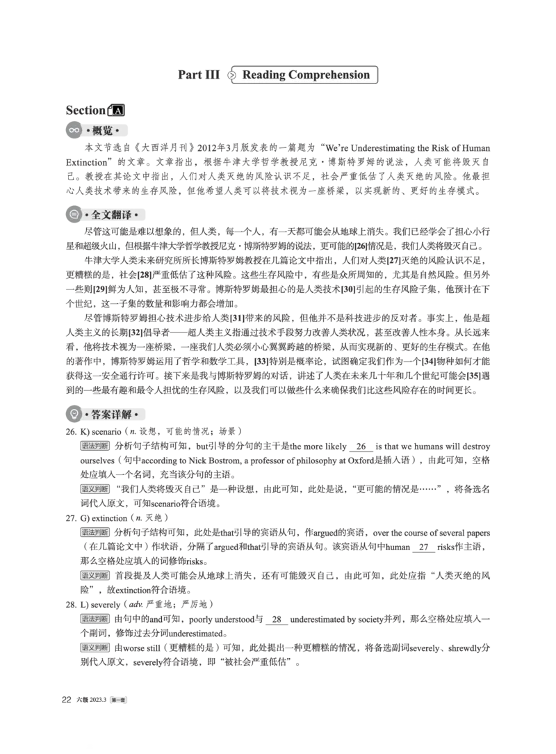 2023.03英语六级选词填空解析全1套_六级_六级选词填空_六级选词填空解析