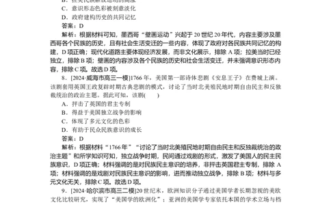 考点小练67_2025高中教辅（后续还会更新新习题试卷）_2025高中全科《微专题&middot;小练习》_2025高中全科《微专题小练习》_2025版&middot;微专题小练习&middot;历史