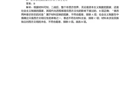 考点小练67_2025高中教辅（后续还会更新新习题试卷）_2025高中全科《微专题&middot;小练习》_2025高中全科《微专题小练习》_2025版&middot;微专题小练习&middot;历史
