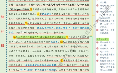 0421---标注绿-让&ldquo;新农人&rdquo;沃野逐梦_2026考公资料_（57）申论材料_00、笔杆子晨读材料_2024笔杆子晨读_笔杆子4月时政_0421让&ldquo;新农人&rdquo;沃野逐梦