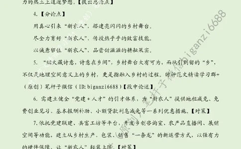 0421---标注绿-让&ldquo;新农人&rdquo;沃野逐梦_2026考公资料_（57）申论材料_00、笔杆子晨读材料_2024笔杆子晨读_笔杆子4月时政_0421让&ldquo;新农人&rdquo;沃野逐梦