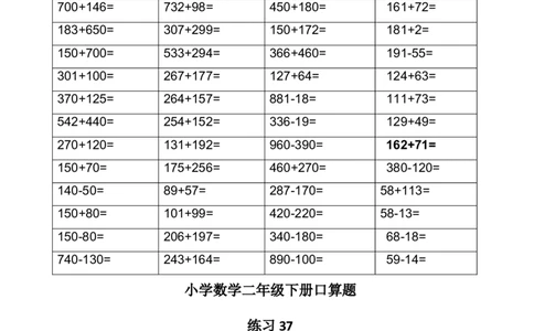 （沪教版）二年级数学下册口算练习-每天80道_二年级上下册资料_小学二年级学习资料-25年更新版_2-04、小学二年级数学下册_2-4-2、练习题、作业、试题、试卷_沪教版_专项训练