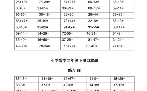 （沪教版）二年级数学下册口算练习-每天80道_二年级上下册资料_小学二年级学习资料-25年更新版_2-04、小学二年级数学下册_2-4-2、练习题、作业、试题、试卷_沪教版_专项训练