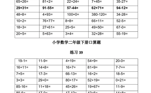 （沪教版）二年级数学下册口算练习-每天80道_二年级上下册资料_小学二年级学习资料-25年更新版_2-04、小学二年级数学下册_2-4-2、练习题、作业、试题、试卷_沪教版_专项训练