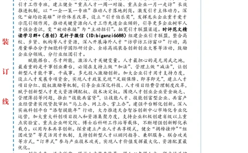 0730-未标注白-激发创新型人才倍增效应_2026考公资料_（57）申论材料_00、笔杆子晨读材料_2024笔杆子晨读_笔杆子7月时政_0730激发创新型人才倍增效应话题：人才建设