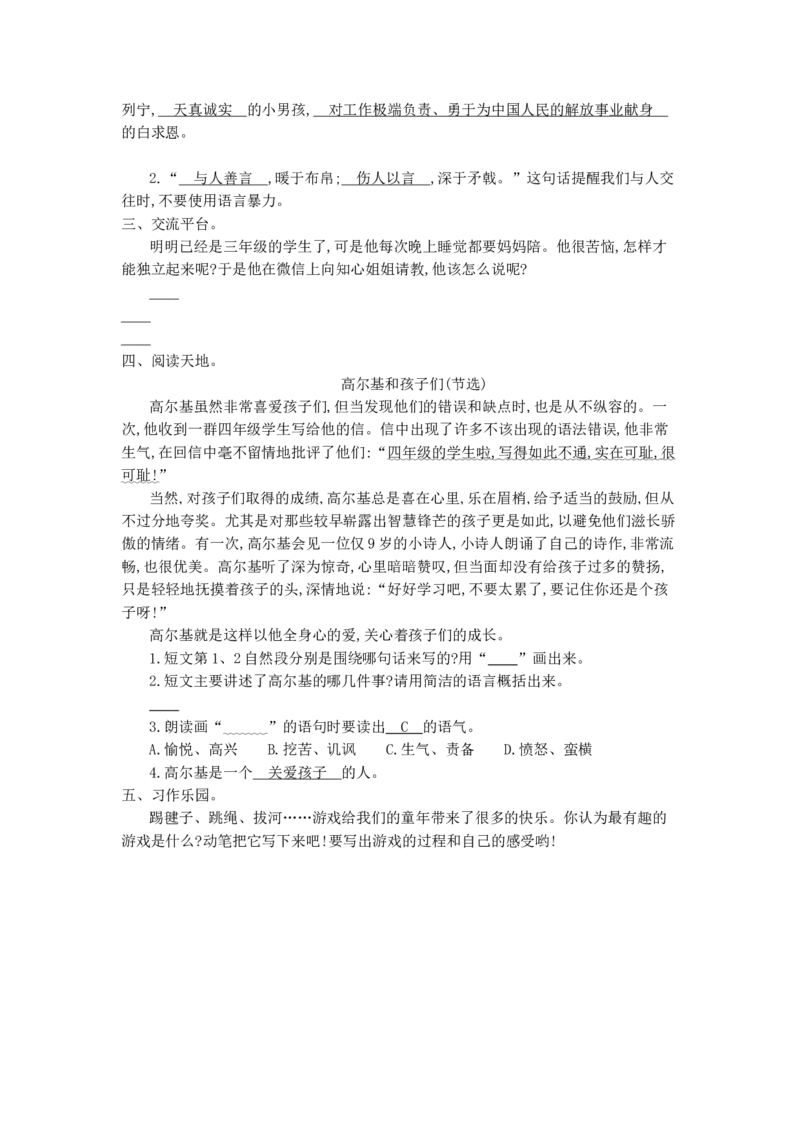 第八单元检测卷1_三年级上下册资料_三年级上语数英上下册学习资料_3-8-1、小学三年级语文上册_统编、部编、人教（语文全国统一只有一个版）_3、单元测试卷