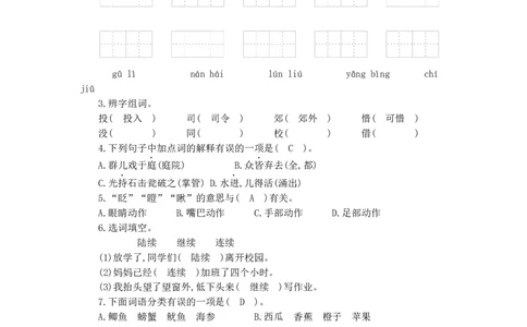 第八单元检测卷1_三年级上下册资料_三年级上语数英上下册学习资料_3-8-1、小学三年级语文上册_统编、部编、人教（语文全国统一只有一个版）_3、单元测试卷