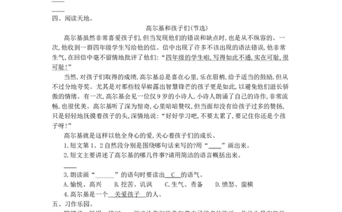 第八单元检测卷1_三年级上下册资料_三年级上语数英上下册学习资料_3-8-1、小学三年级语文上册_统编、部编、人教（语文全国统一只有一个版）_3、单元测试卷