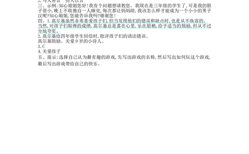 第八单元检测卷1_三年级上下册资料_三年级上语数英上下册学习资料_3-8-1、小学三年级语文上册_统编、部编、人教（语文全国统一只有一个版）_3、单元测试卷