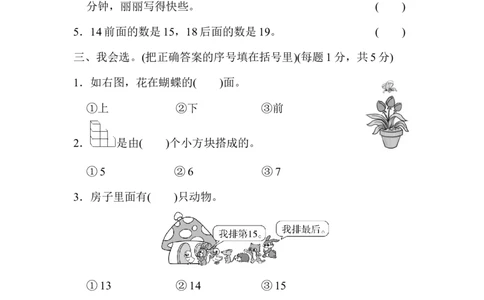 模块过关(4)常考、易错题能力冲刺检测卷_一年级上下册资料_一年级上语数英上下册学习资料_3-6-3、小学一年级数学上册_人教版_6、专项练习