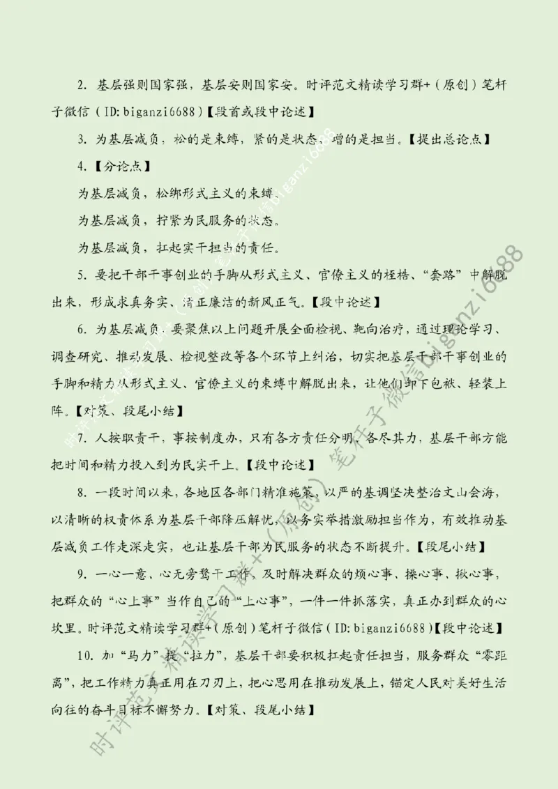 0430---标注绿-减基层之负增实干担当_2026考公资料_（57）申论材料_00、笔杆子晨读材料_2024笔杆子晨读_笔杆子4月时政_0430减基层之负增实干担当