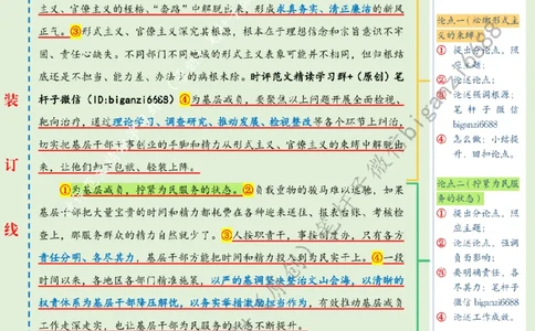 0430---标注绿-减基层之负增实干担当_2026考公资料_（57）申论材料_00、笔杆子晨读材料_2024笔杆子晨读_笔杆子4月时政_0430减基层之负增实干担当