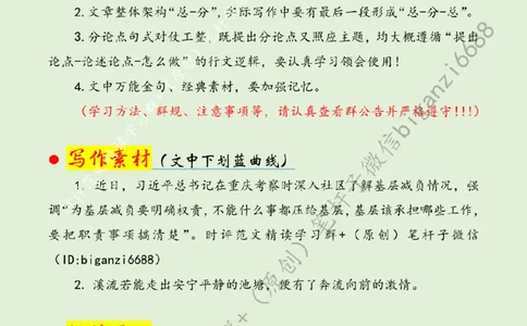 0430---标注绿-减基层之负增实干担当_2026考公资料_（57）申论材料_00、笔杆子晨读材料_2024笔杆子晨读_笔杆子4月时政_0430减基层之负增实干担当