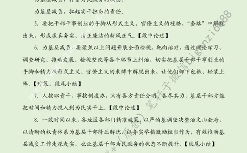 0430---标注绿-减基层之负增实干担当_2026考公资料_（57）申论材料_00、笔杆子晨读材料_2024笔杆子晨读_笔杆子4月时政_0430减基层之负增实干担当