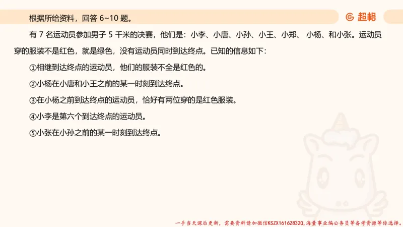 05.判断推理分组刷题5程意_2026考公资料_（05）超格_行测申论2025超格合集(行测&申论&政治理论)_判断2025程意判断推理刷题_讲义