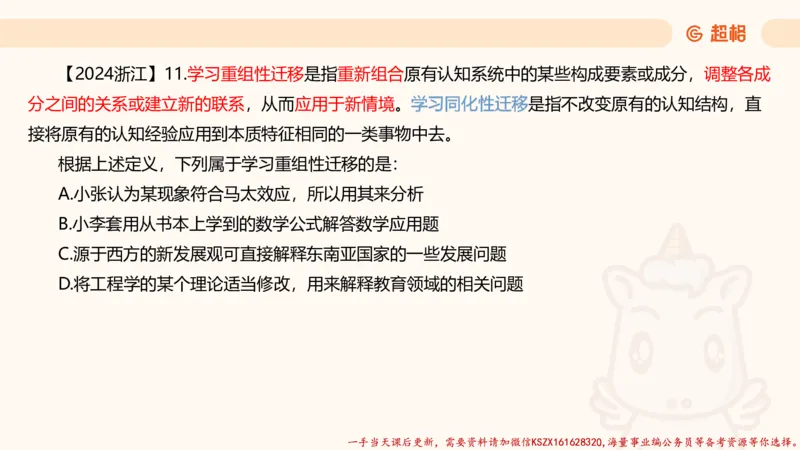 05.判断推理分组刷题5程意_2026考公资料_（05）超格_行测申论2025超格合集(行测&申论&政治理论)_判断2025程意判断推理刷题_讲义