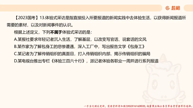 05.判断推理分组刷题5程意_2026考公资料_（05）超格_行测申论2025超格合集(行测&申论&政治理论)_判断2025程意判断推理刷题_讲义