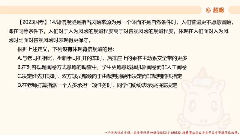 05.判断推理分组刷题5程意_2026考公资料_（05）超格_行测申论2025超格合集(行测&申论&政治理论)_判断2025程意判断推理刷题_讲义