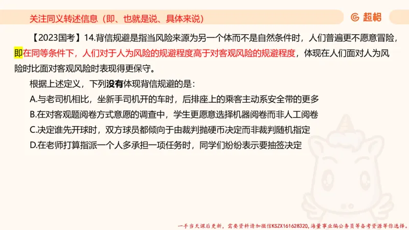 05.判断推理分组刷题5程意_2026考公资料_（05）超格_行测申论2025超格合集(行测&申论&政治理论)_判断2025程意判断推理刷题_讲义
