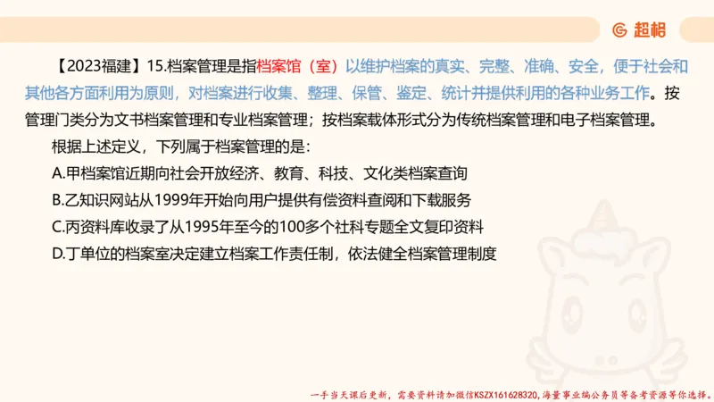 05.判断推理分组刷题5程意_2026考公资料_（05）超格_行测申论2025超格合集(行测&申论&政治理论)_判断2025程意判断推理刷题_讲义