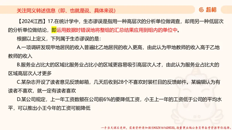 05.判断推理分组刷题5程意_2026考公资料_（05）超格_行测申论2025超格合集(行测&申论&政治理论)_判断2025程意判断推理刷题_讲义