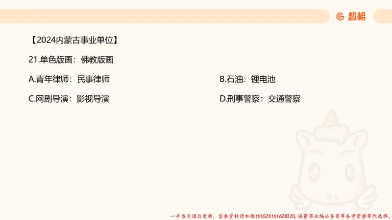 05.判断推理分组刷题5程意_2026考公资料_（05）超格_行测申论2025超格合集(行测&申论&政治理论)_判断2025程意判断推理刷题_讲义