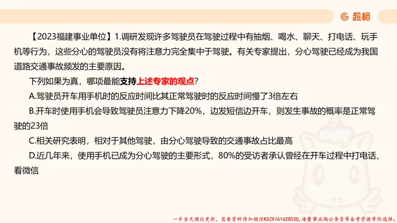 05.判断推理分组刷题5程意_2026考公资料_（05）超格_行测申论2025超格合集(行测&申论&政治理论)_判断2025程意判断推理刷题_讲义