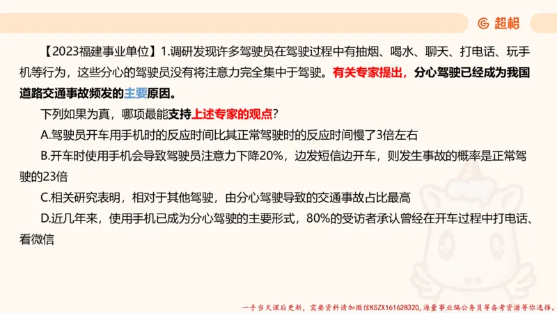 05.判断推理分组刷题5程意_2026考公资料_（05）超格_行测申论2025超格合集(行测&申论&政治理论)_判断2025程意判断推理刷题_讲义