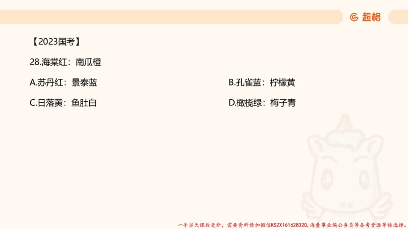 05.判断推理分组刷题5程意_2026考公资料_（05）超格_行测申论2025超格合集(行测&申论&政治理论)_判断2025程意判断推理刷题_讲义