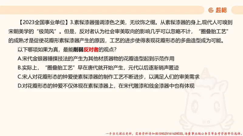 05.判断推理分组刷题5程意_2026考公资料_（05）超格_行测申论2025超格合集(行测&申论&政治理论)_判断2025程意判断推理刷题_讲义