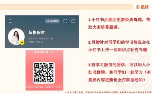 05.判断推理分组刷题5程意_2026考公资料_（05）超格_行测申论2025超格合集(行测&申论&政治理论)_判断2025程意判断推理刷题_讲义
