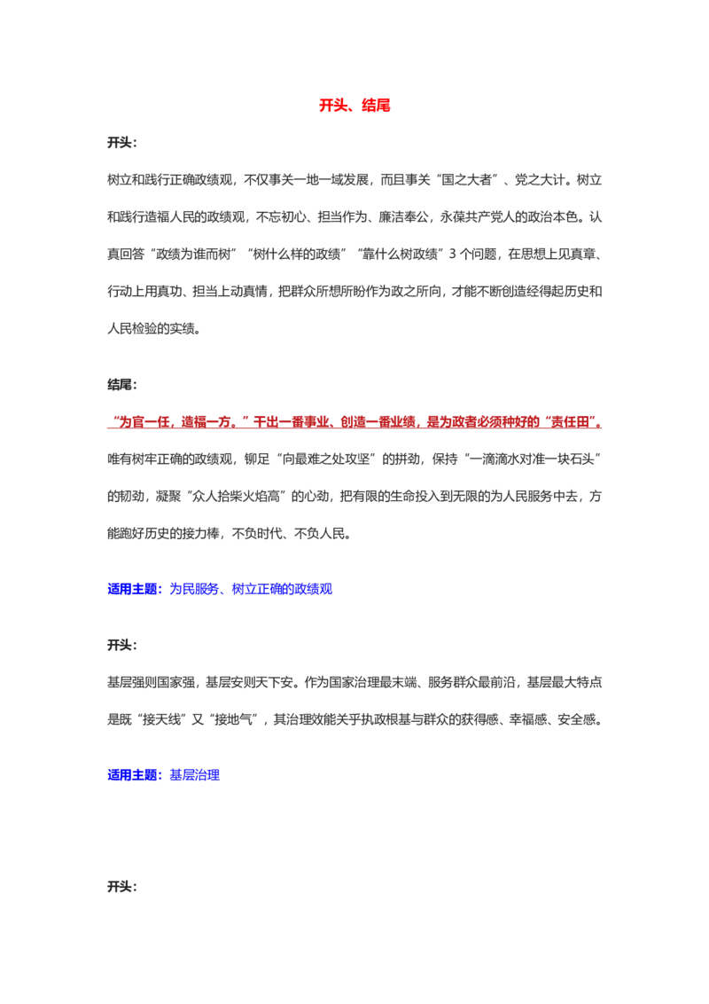 开头、结尾_2026考公资料_（05）超格_行测申论2025超格合集(行测&申论&政治理论)_2025超格考前助力包（行测+申论）