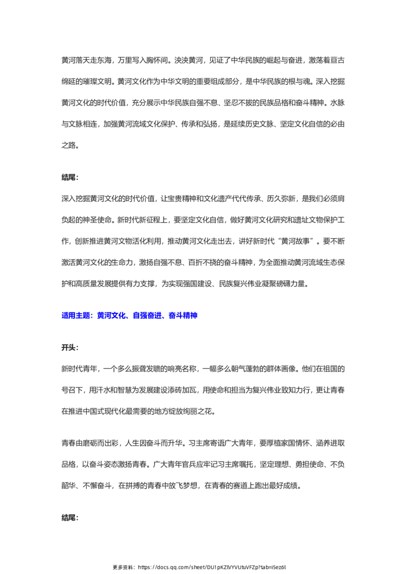 开头、结尾_2026考公资料_（05）超格_行测申论2025超格合集(行测&申论&政治理论)_2025超格考前助力包（行测+申论）
