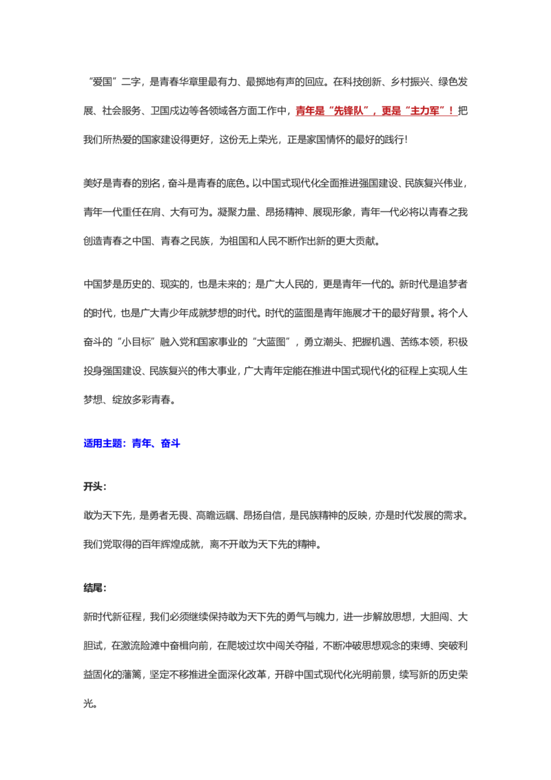 开头、结尾_2026考公资料_（05）超格_行测申论2025超格合集(行测&申论&政治理论)_2025超格考前助力包（行测+申论）