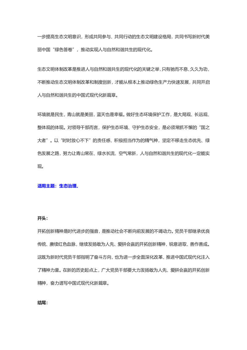 开头、结尾_2026考公资料_（05）超格_行测申论2025超格合集(行测&申论&政治理论)_2025超格考前助力包（行测+申论）