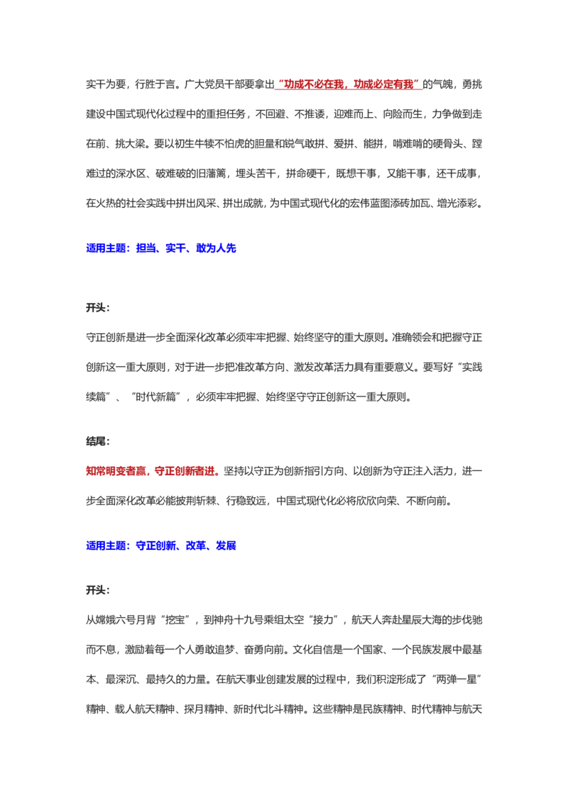 开头、结尾_2026考公资料_（05）超格_行测申论2025超格合集(行测&申论&政治理论)_2025超格考前助力包（行测+申论）