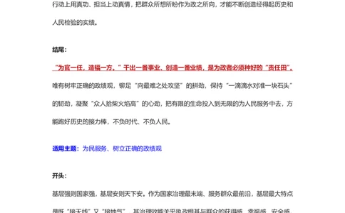 开头、结尾_2026考公资料_（05）超格_行测申论2025超格合集(行测&申论&政治理论)_2025超格考前助力包（行测+申论）