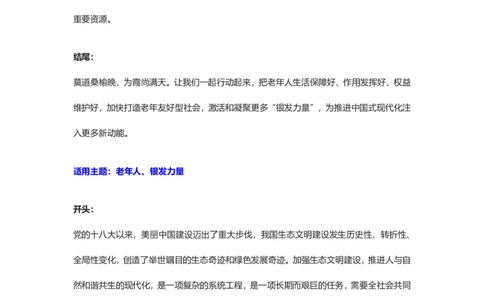 开头、结尾_2026考公资料_（05）超格_行测申论2025超格合集(行测&申论&政治理论)_2025超格考前助力包（行测+申论）