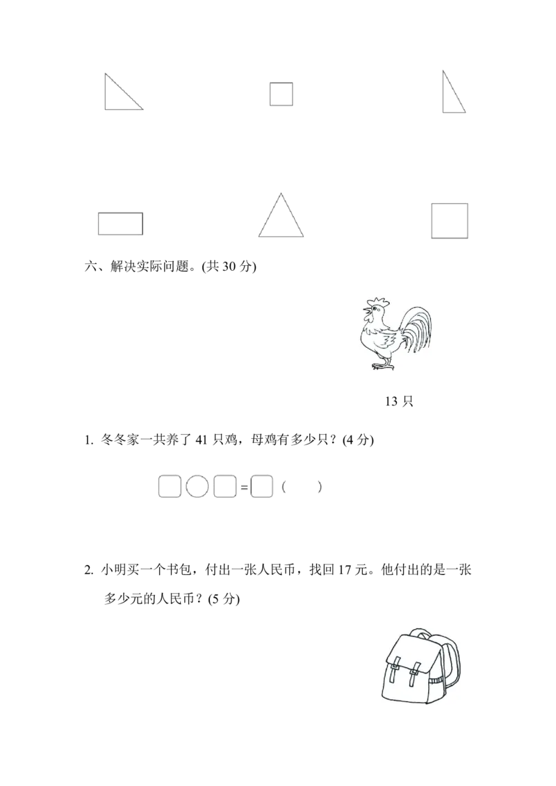 苏教版一下数学期末测试卷2_一年级上下册资料_小学一年级学习资料-25年更新版_1-04、小学一年级数学下册_1-4-2、练习题、作业、试题、试卷_苏教版_期末测试卷