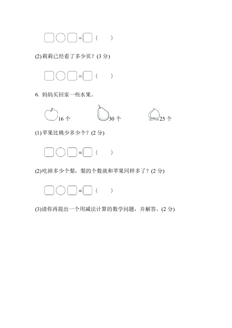苏教版一下数学期末测试卷2_一年级上下册资料_小学一年级学习资料-25年更新版_1-04、小学一年级数学下册_1-4-2、练习题、作业、试题、试卷_苏教版_期末测试卷