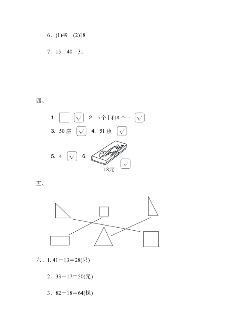 苏教版一下数学期末测试卷2_一年级上下册资料_小学一年级学习资料-25年更新版_1-04、小学一年级数学下册_1-4-2、练习题、作业、试题、试卷_苏教版_期末测试卷