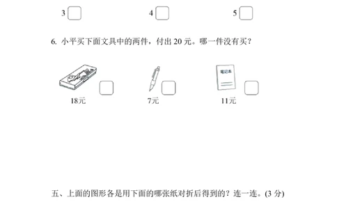 苏教版一下数学期末测试卷2_一年级上下册资料_小学一年级学习资料-25年更新版_1-04、小学一年级数学下册_1-4-2、练习题、作业、试题、试卷_苏教版_期末测试卷