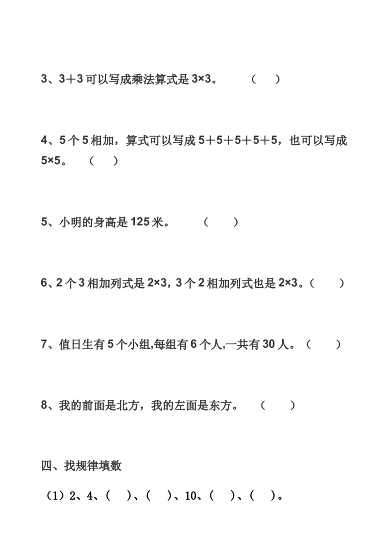 （沪教版）二年级数学上册练习题_二年级上下册资料_小学二年级学习资料-25年更新版_2-03、小学二年级数学上册_2-3-2、练习题、作业、试题、试卷_沪教版_专项练习