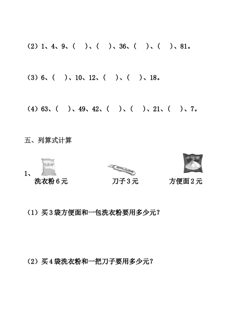 （沪教版）二年级数学上册练习题_二年级上下册资料_小学二年级学习资料-25年更新版_2-03、小学二年级数学上册_2-3-2、练习题、作业、试题、试卷_沪教版_专项练习