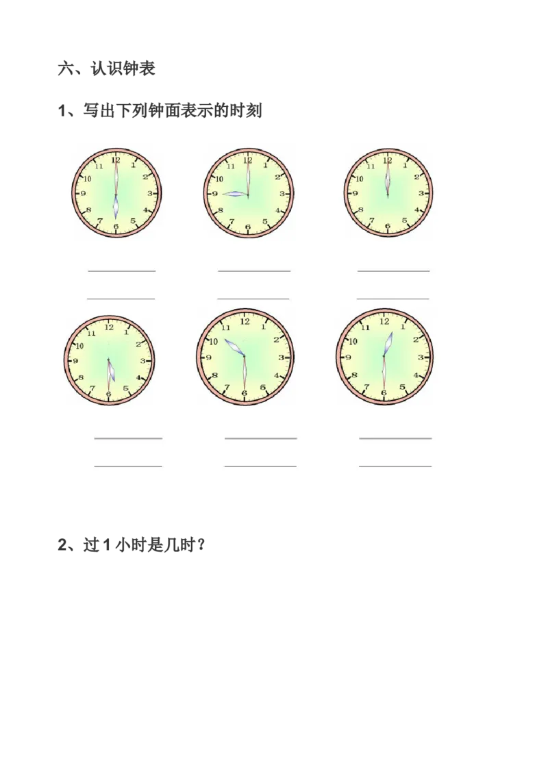 （沪教版）二年级数学上册练习题_二年级上下册资料_小学二年级学习资料-25年更新版_2-03、小学二年级数学上册_2-3-2、练习题、作业、试题、试卷_沪教版_专项练习