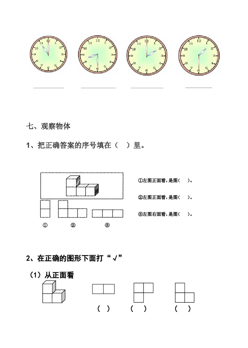 （沪教版）二年级数学上册练习题_二年级上下册资料_小学二年级学习资料-25年更新版_2-03、小学二年级数学上册_2-3-2、练习题、作业、试题、试卷_沪教版_专项练习