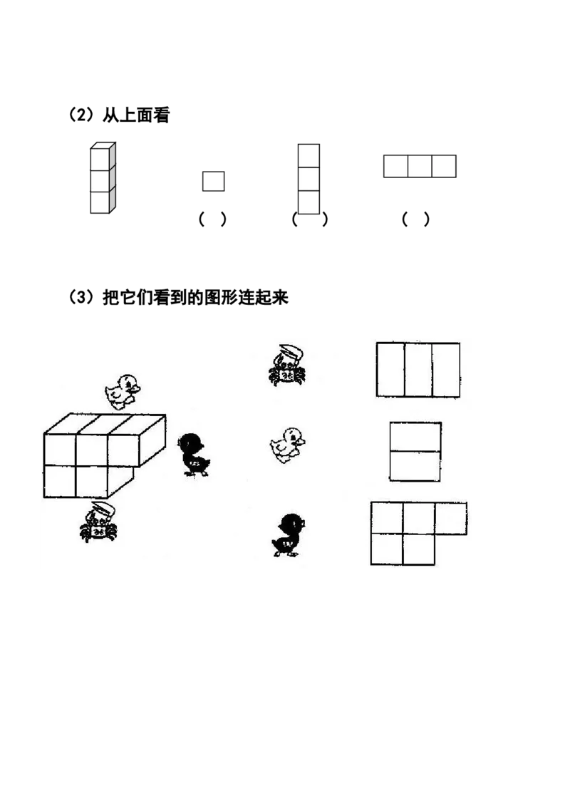 （沪教版）二年级数学上册练习题_二年级上下册资料_小学二年级学习资料-25年更新版_2-03、小学二年级数学上册_2-3-2、练习题、作业、试题、试卷_沪教版_专项练习