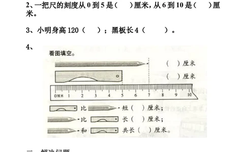 （沪教版）二年级数学上册练习题_二年级上下册资料_小学二年级学习资料-25年更新版_2-03、小学二年级数学上册_2-3-2、练习题、作业、试题、试卷_沪教版_专项练习