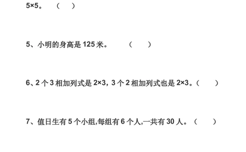 （沪教版）二年级数学上册练习题_二年级上下册资料_小学二年级学习资料-25年更新版_2-03、小学二年级数学上册_2-3-2、练习题、作业、试题、试卷_沪教版_专项练习